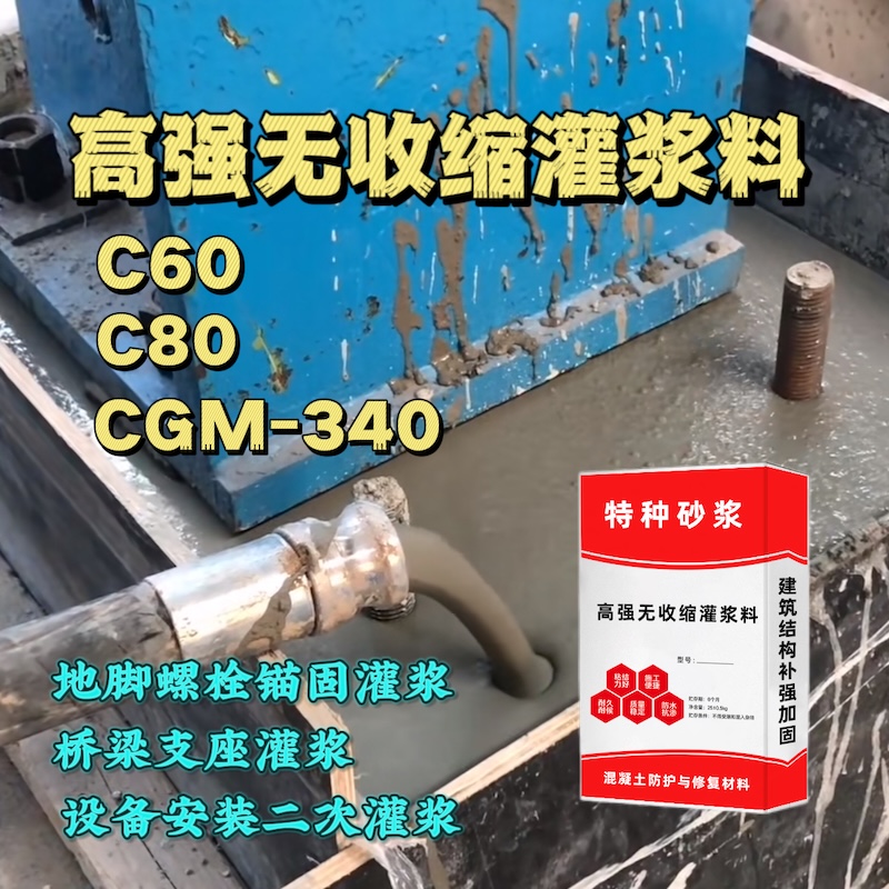 高阳灌浆料施工需要振捣吗？